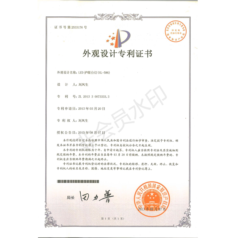 Patent certificate